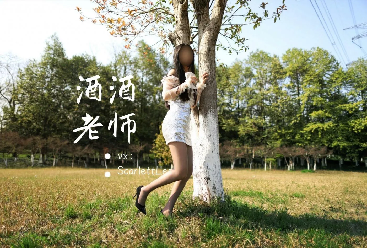 NO.007 酒酒老师 07《短裙灰丝诱人》 [61P]插图2